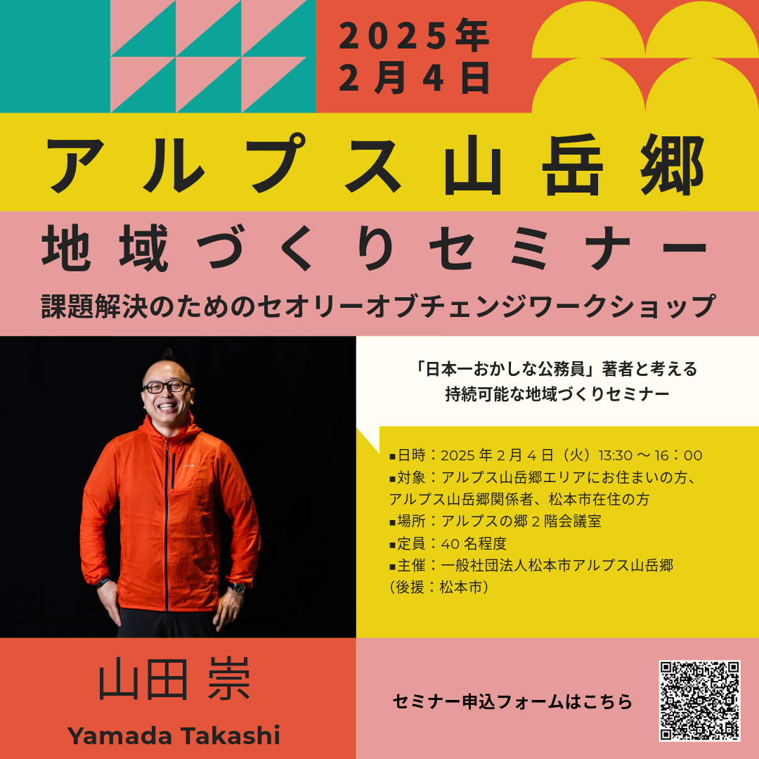 持続可能な地域づくりセミナー（課題解決のためのセオリーオブチェンジワークショップ）ご案内